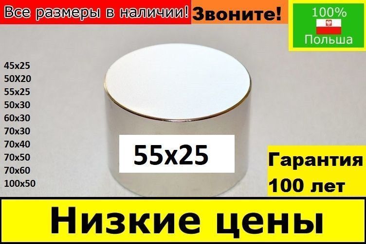 Сильний неодимовий магніт 55X25,115кг, N42