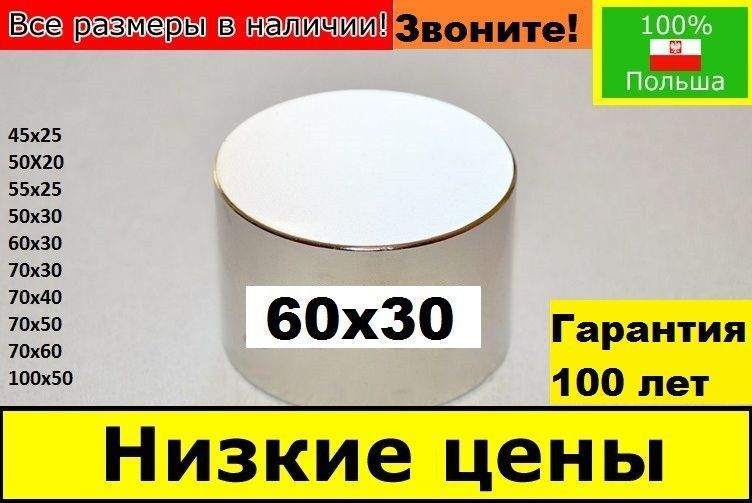 Сильный неодимовый магнит 60X30 120кг
