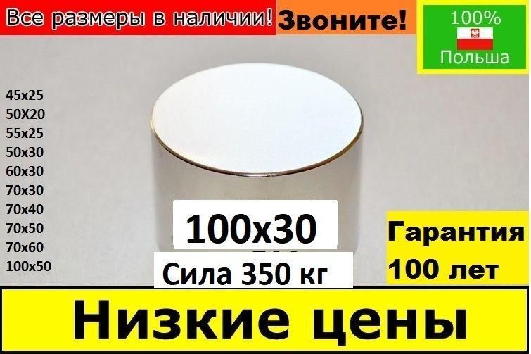 Постоянный неодимовый магнит 100х30, 350 кг