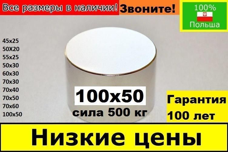 Постійний неодимовий магніт 100х50, 500 кг