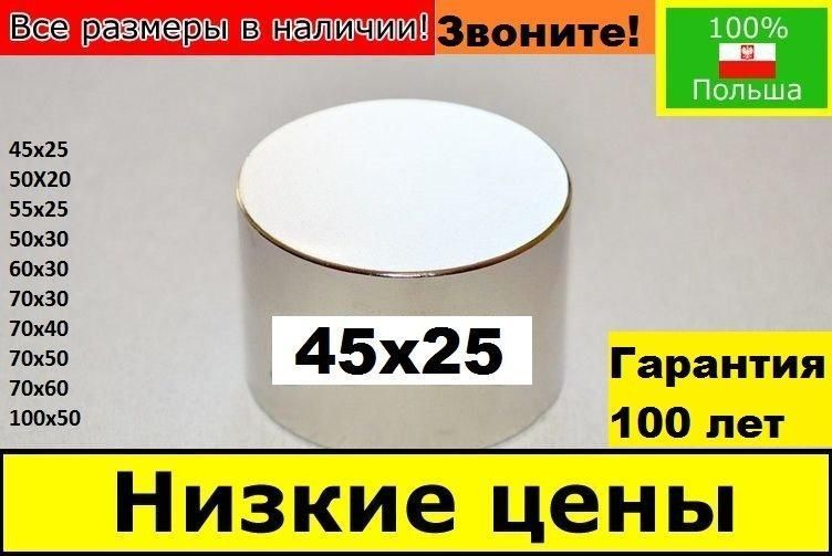 Неодимовый постоянный магнит 45х25, 70-85 кг